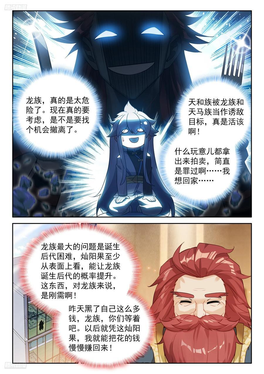 惊雷果 第2页