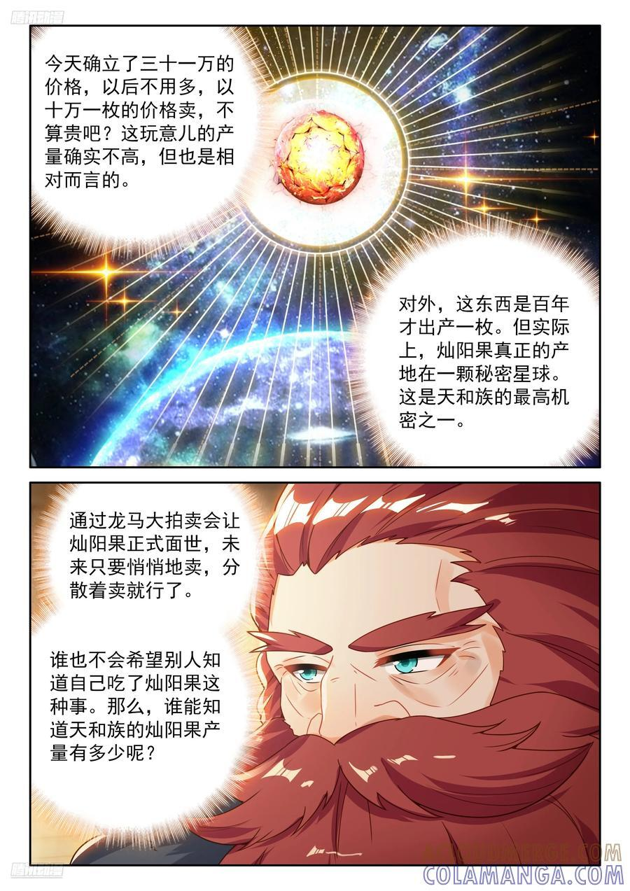 惊雷果 第3页