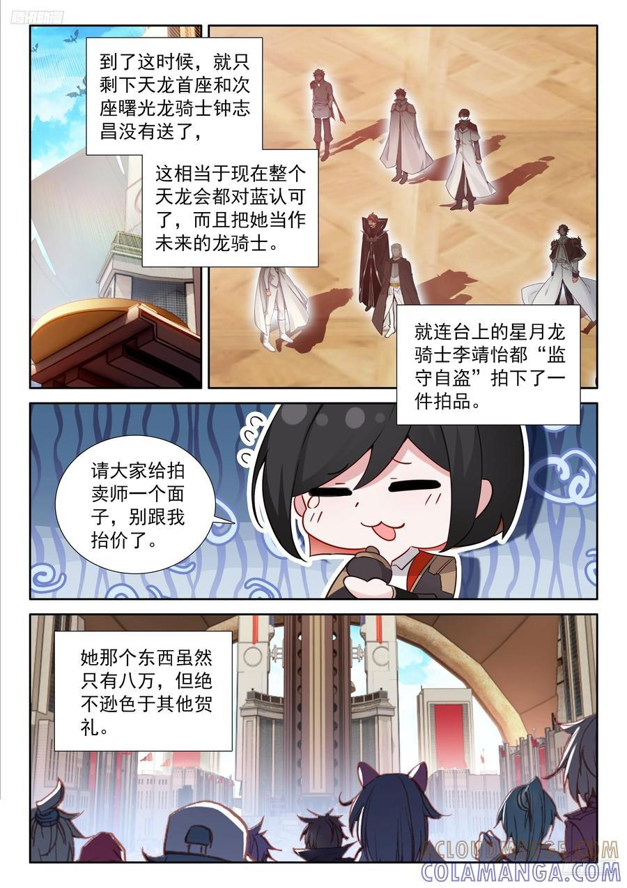 惊雷果 第5页