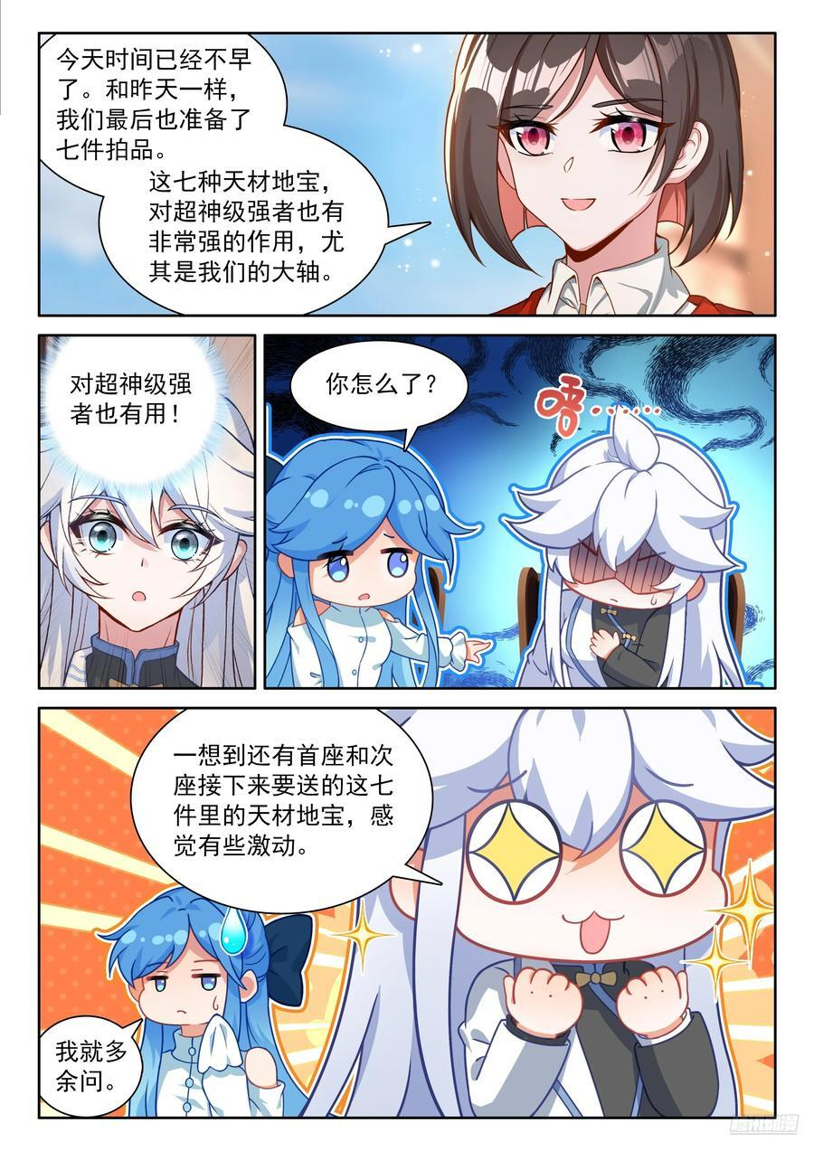 惊雷果 第6页
