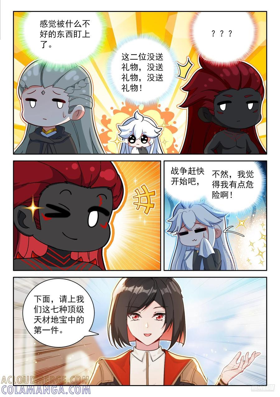 惊雷果 第7页