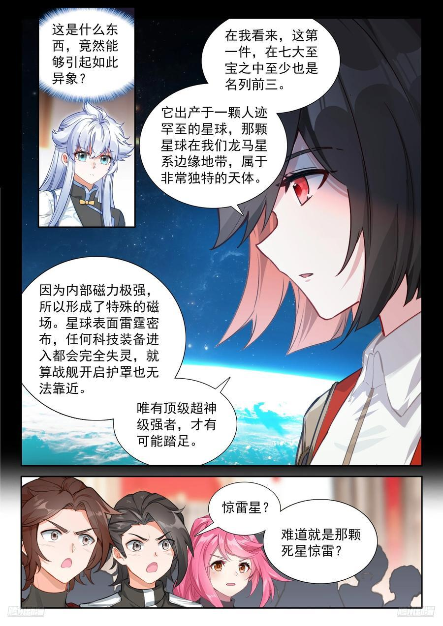 惊雷果 第10页