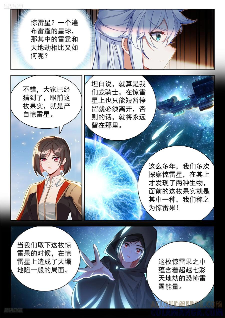 惊雷果 第11页