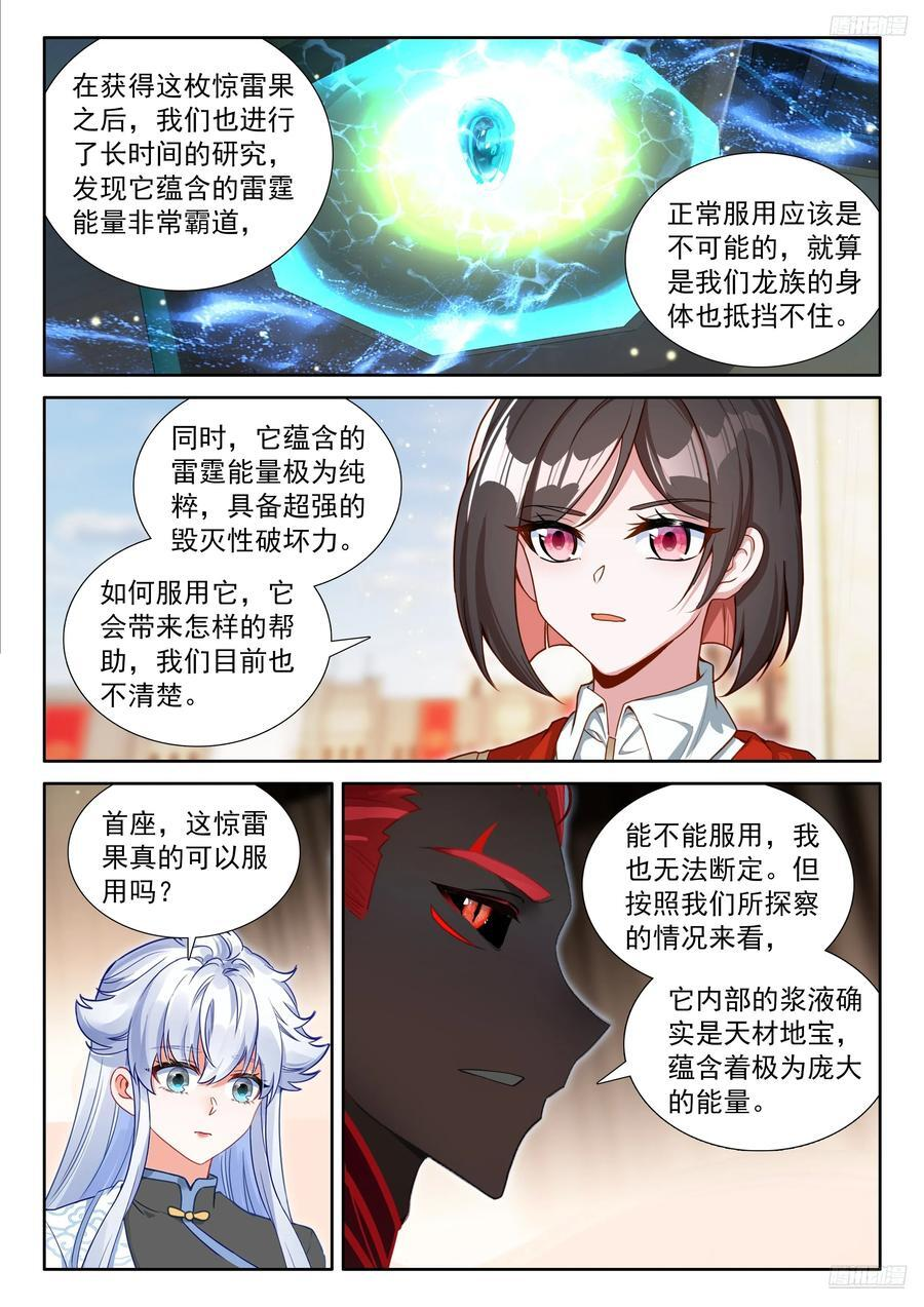 惊雷果 第12页