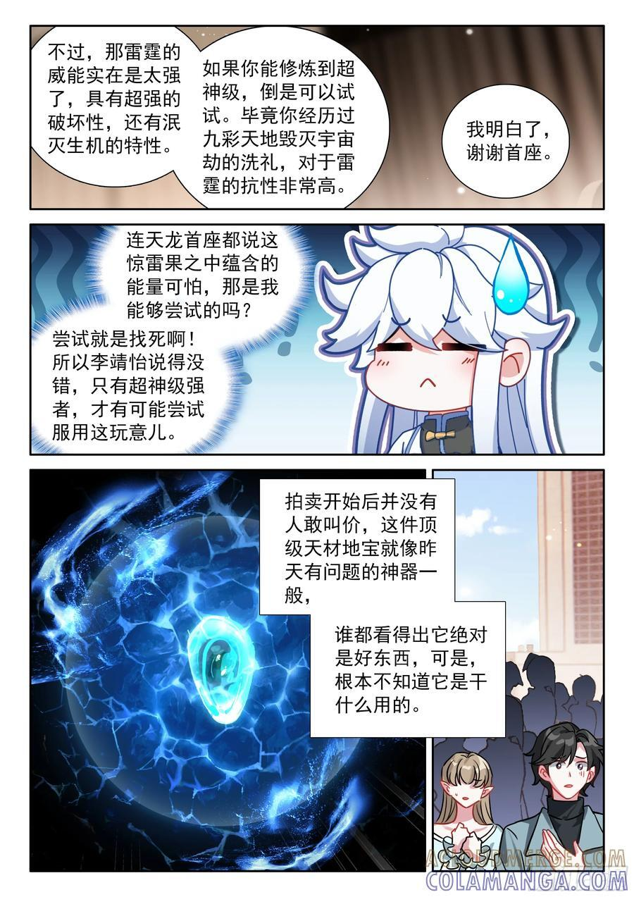 惊雷果 第13页