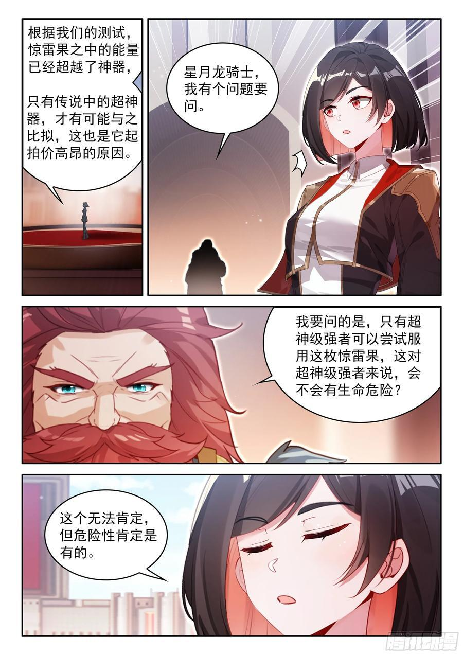 惊雷果 第14页