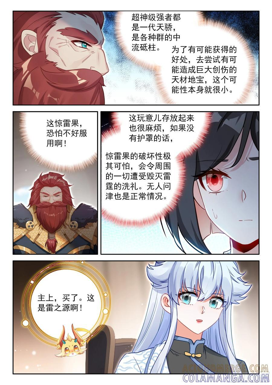 惊雷果 第15页