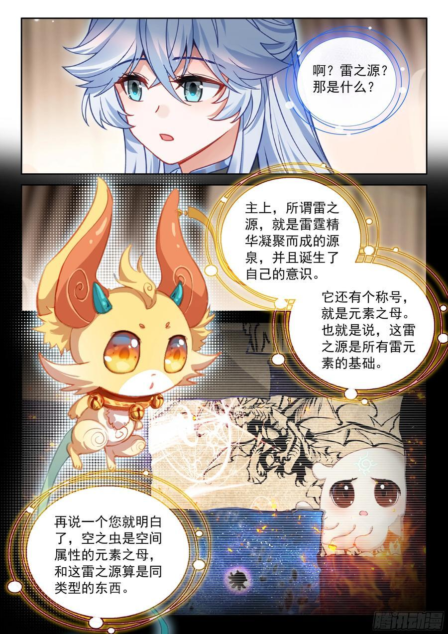 惊雷果 第16页