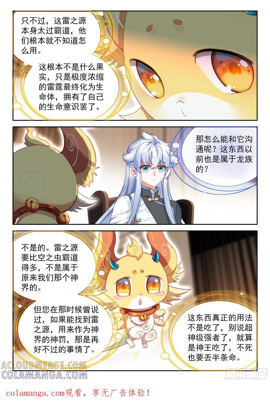 惊雷果 第17页