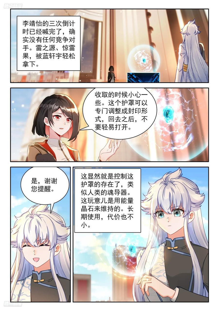 雷之源、电之母 第4页