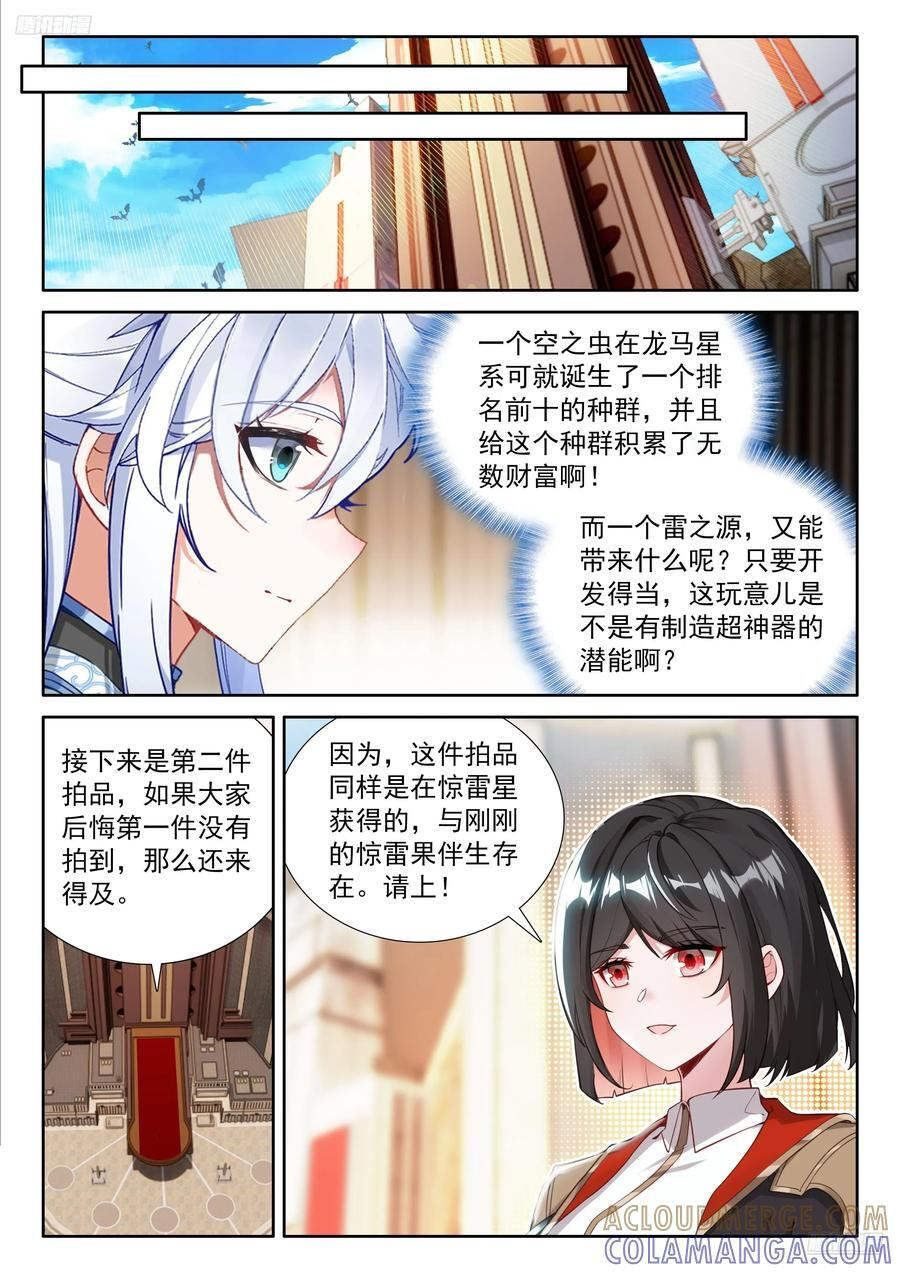 雷之源、电之母 第5页