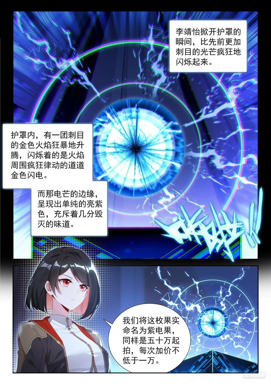 雷之源、电之母 第6页