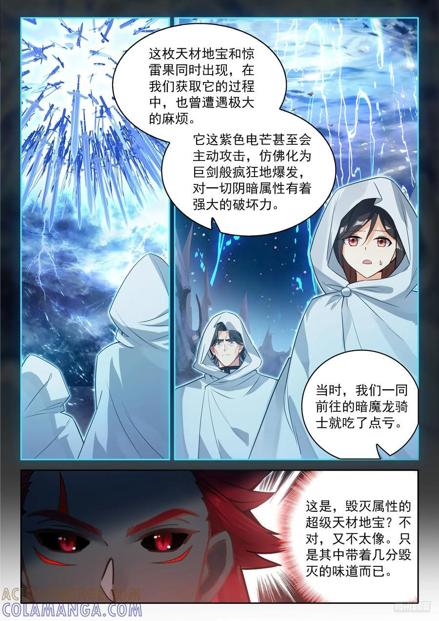 雷之源、电之母 第7页