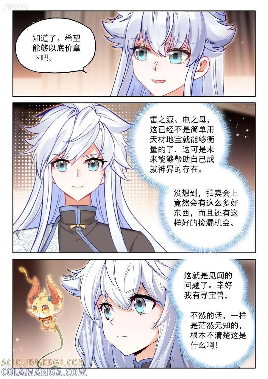 雷之源、电之母 第9页