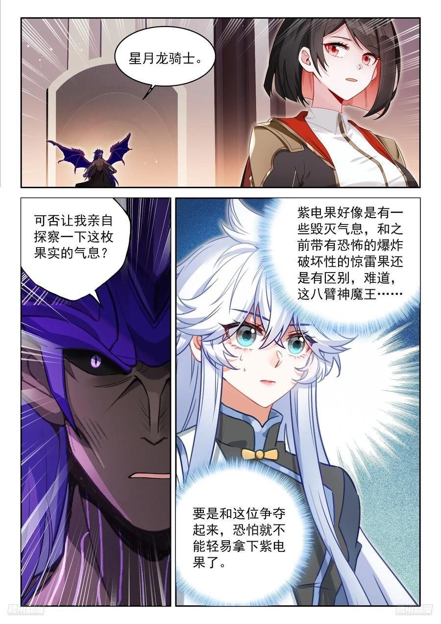雷之源、电之母 第10页