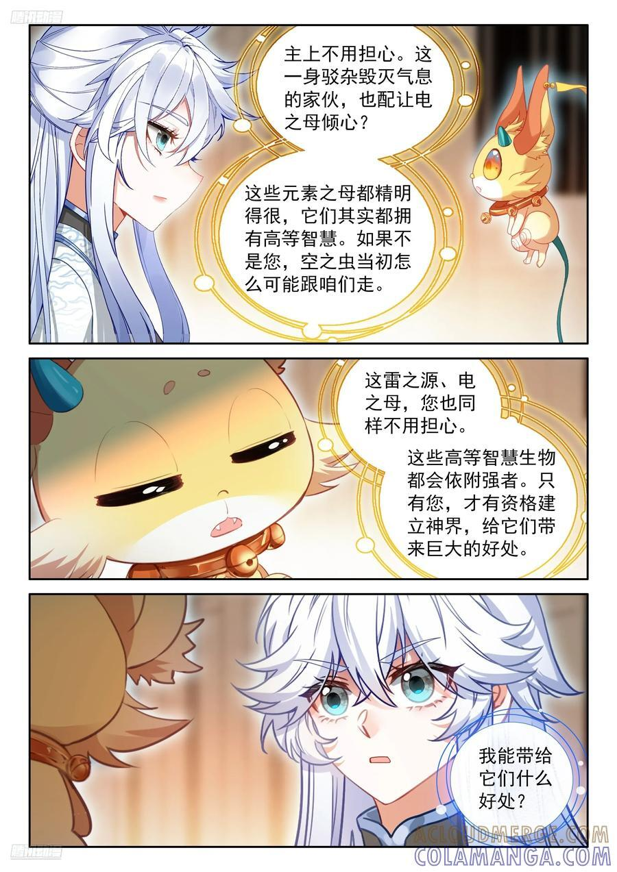 雷之源、电之母 第11页