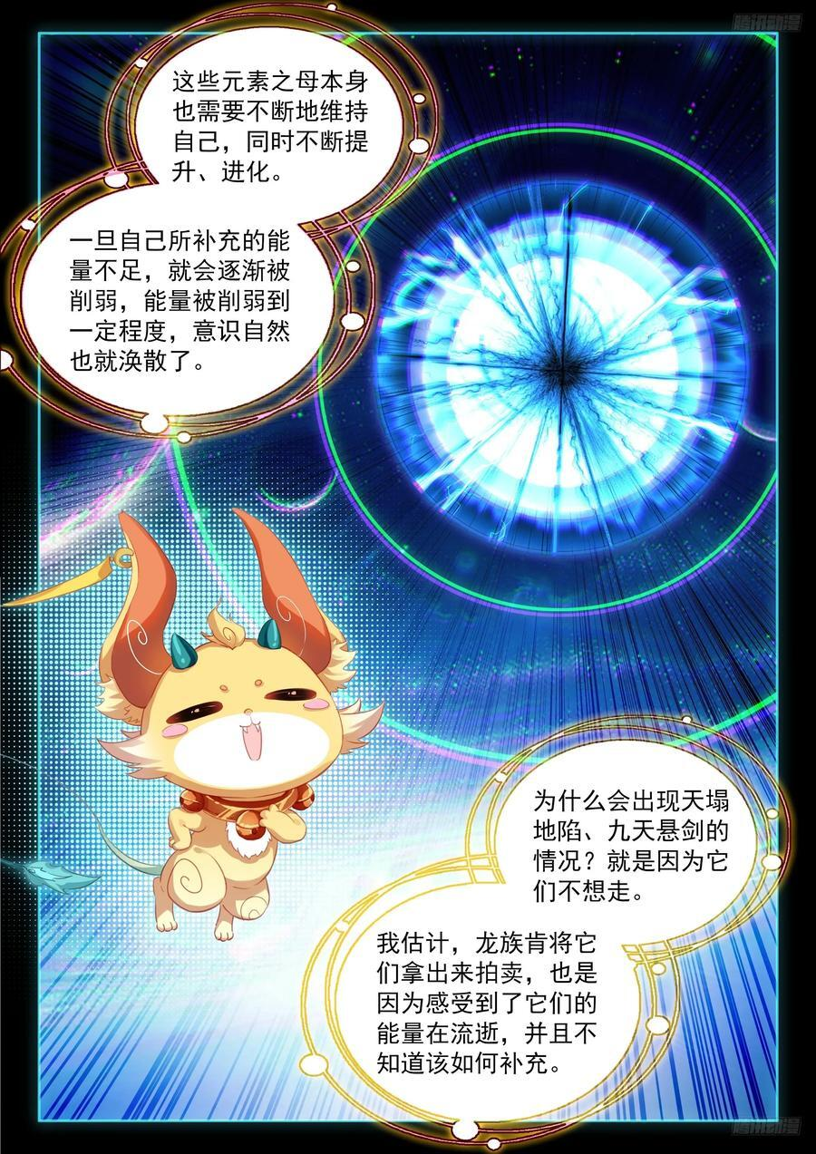 雷之源、电之母 第12页
