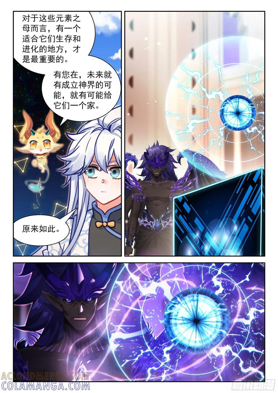 雷之源、电之母 第13页
