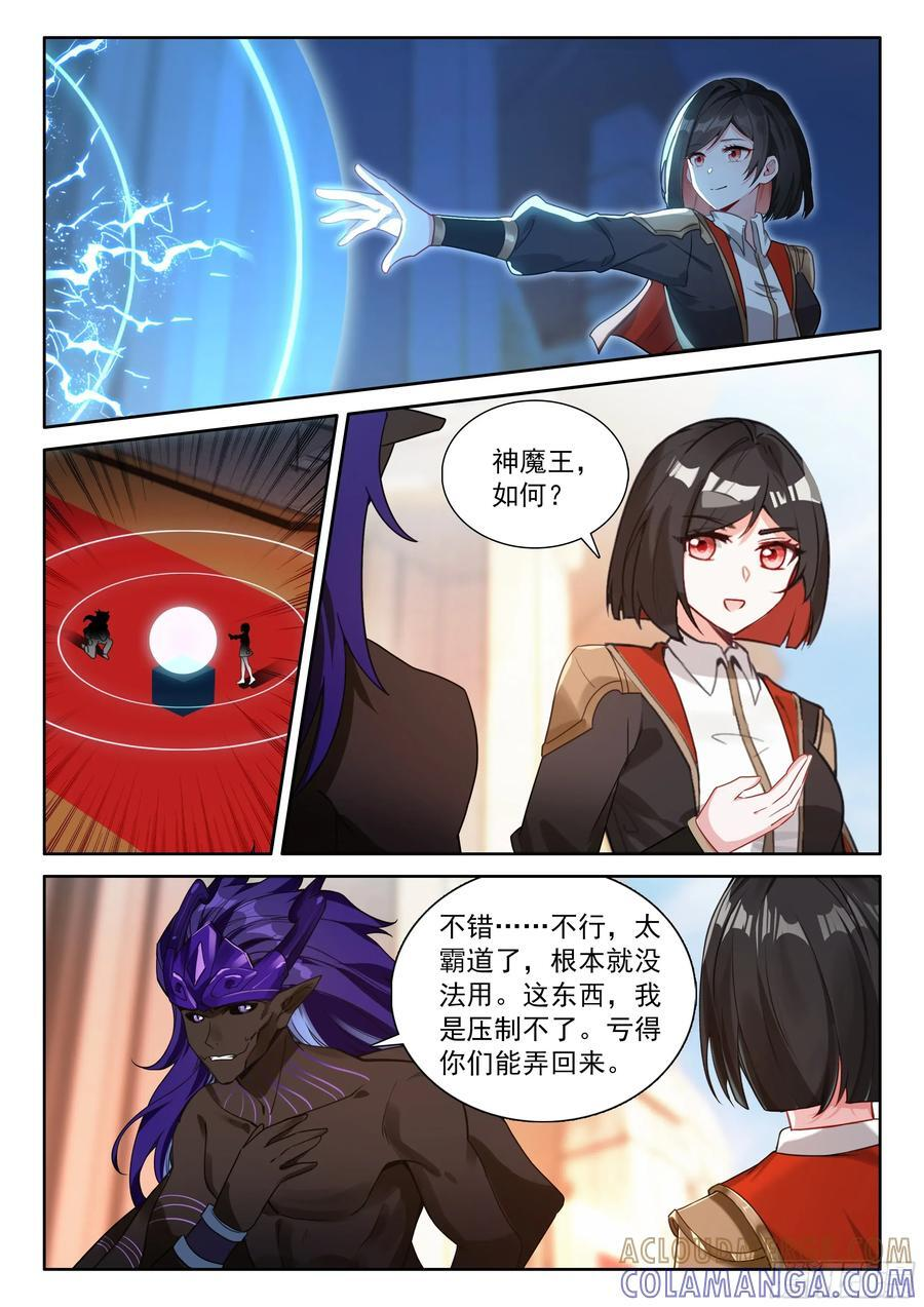 雷之源、电之母 第15页