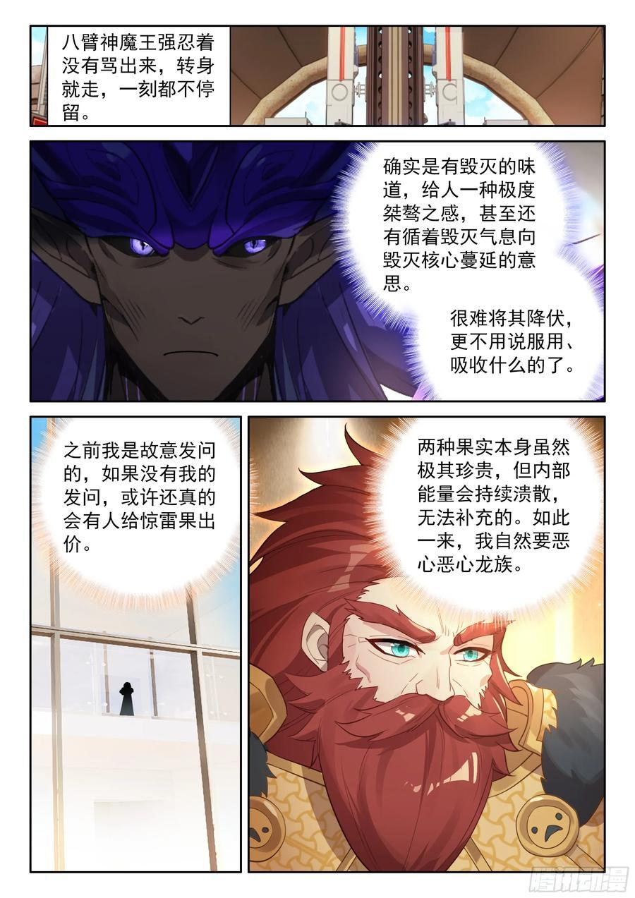雷之源、电之母 第16页