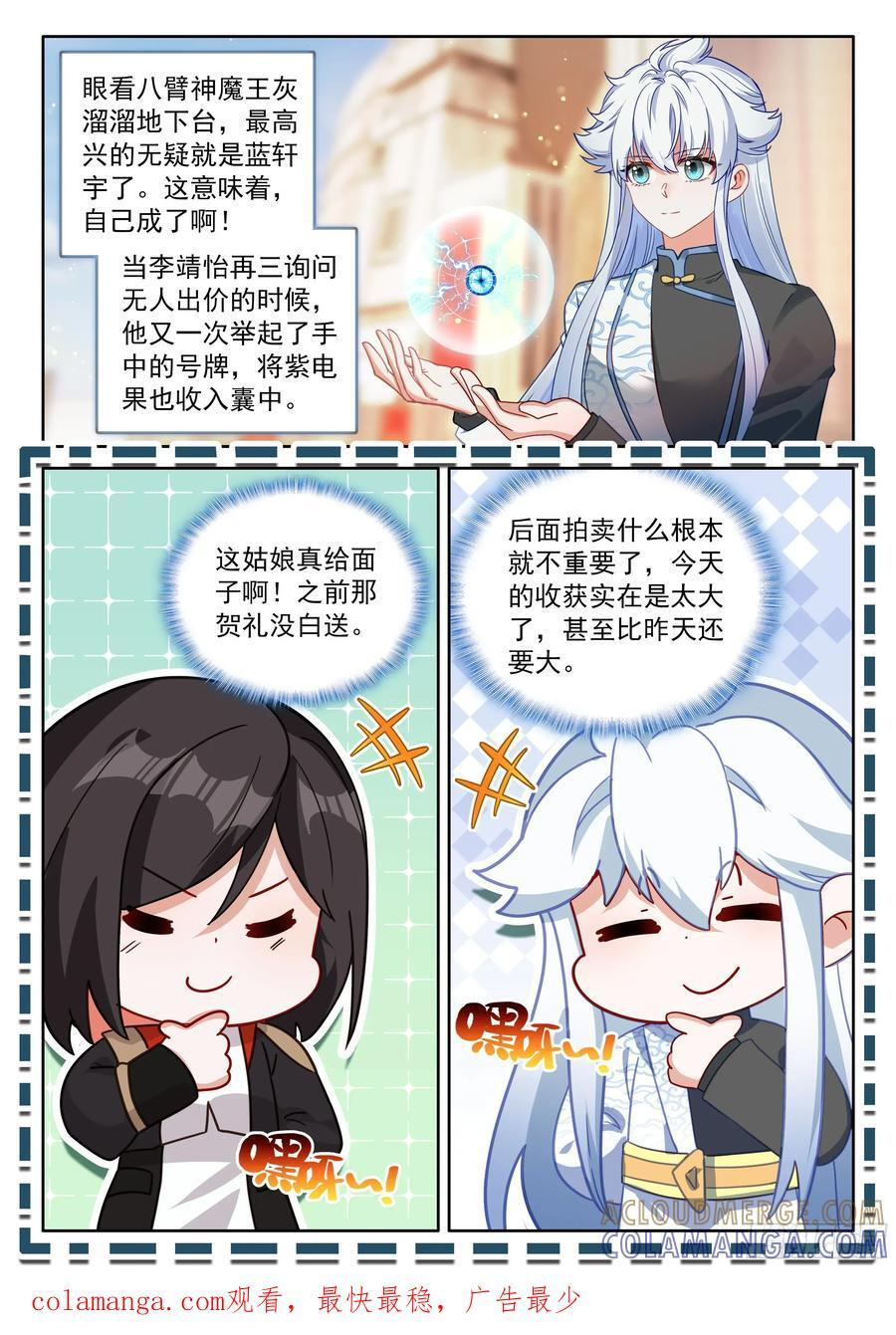雷之源、电之母 第17页
