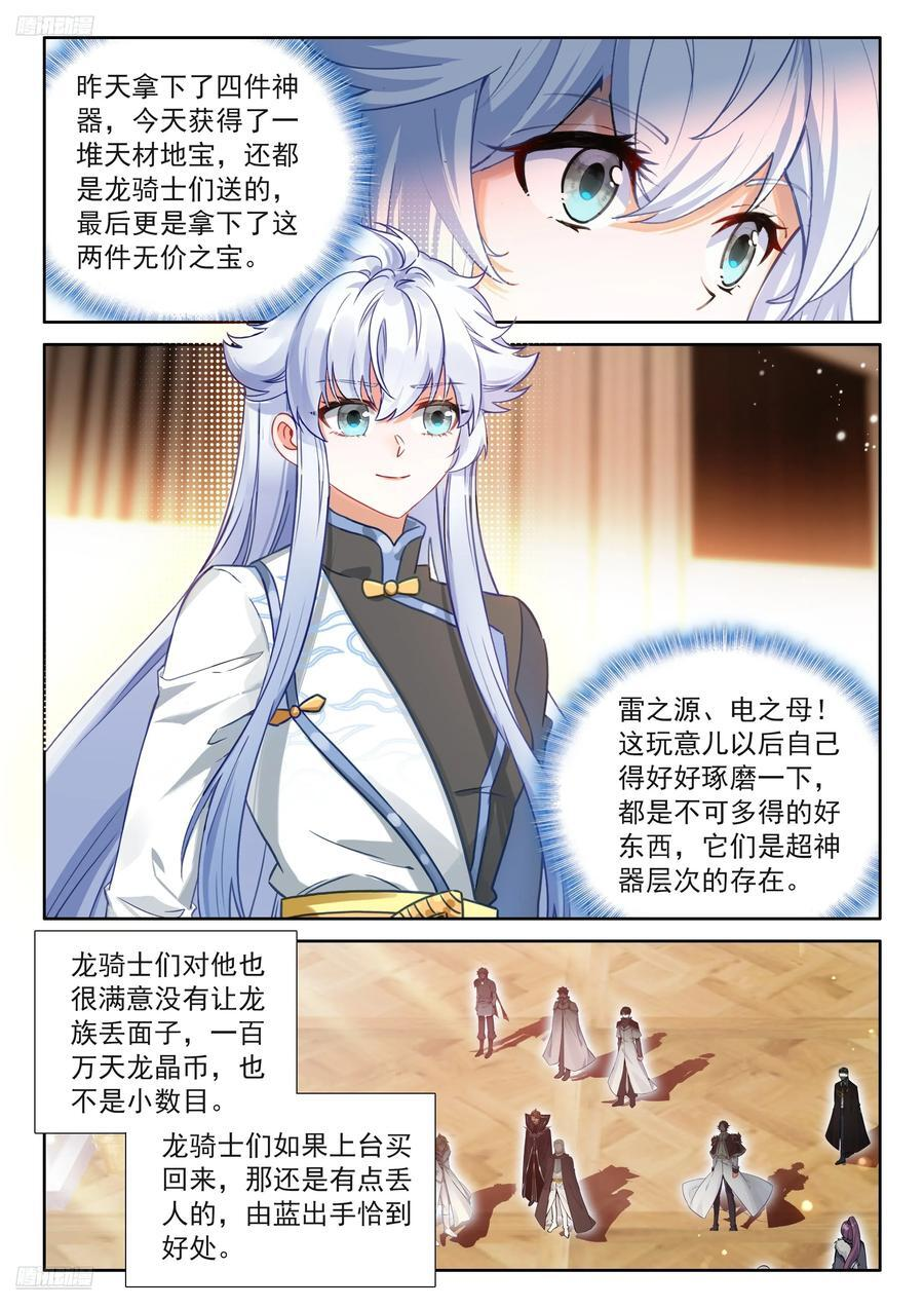 天马流星 第2页