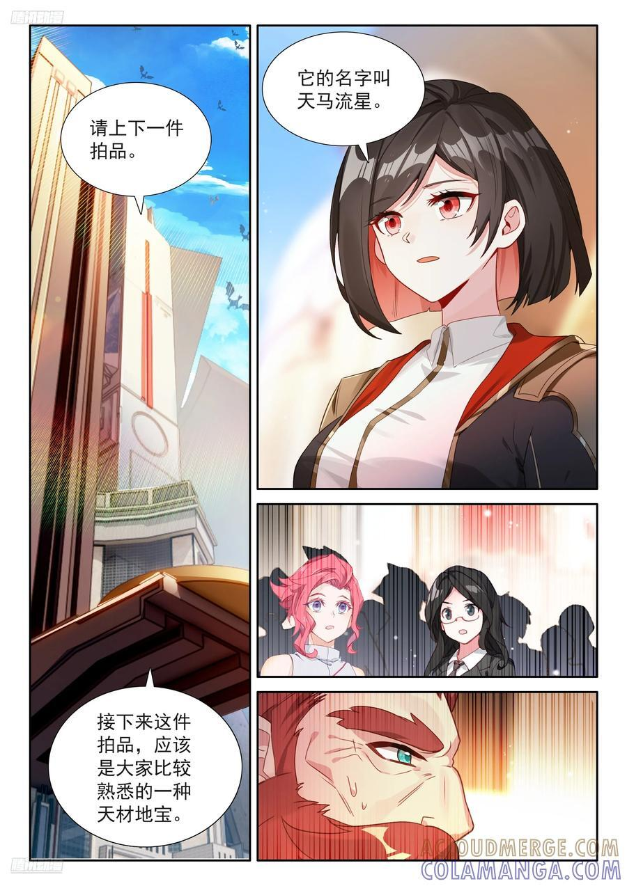 天马流星 第3页