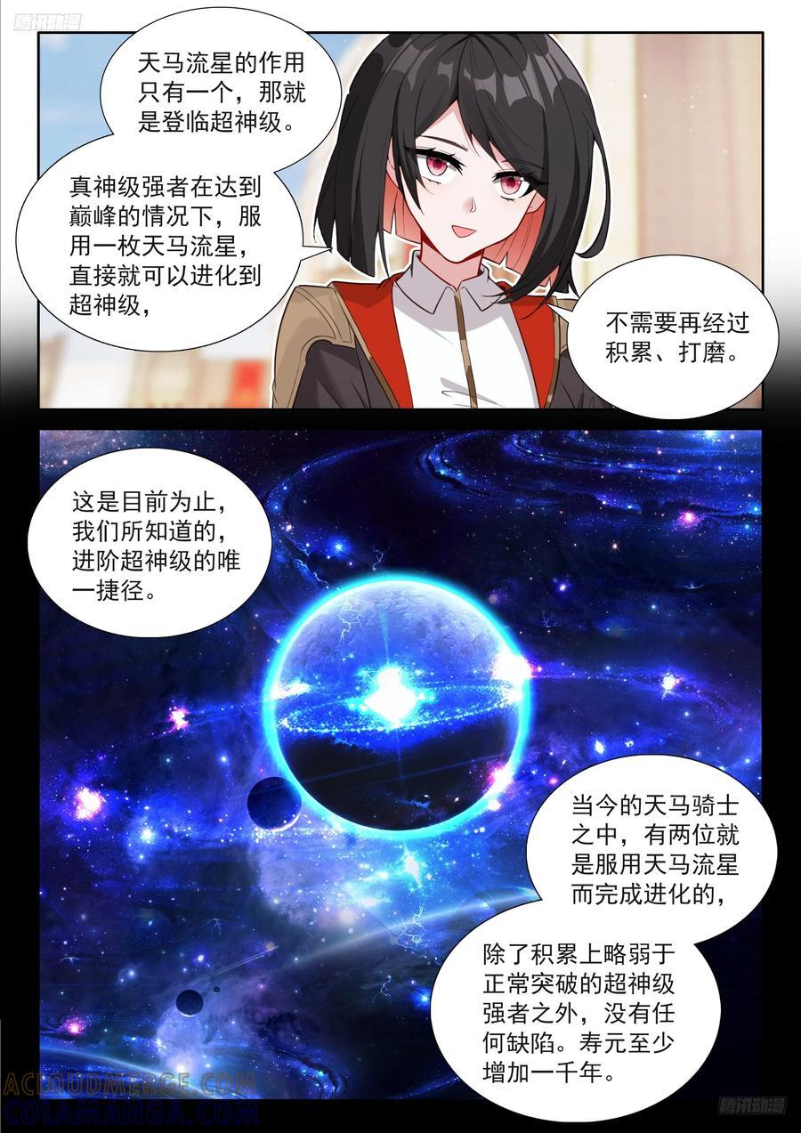 天马流星 第5页