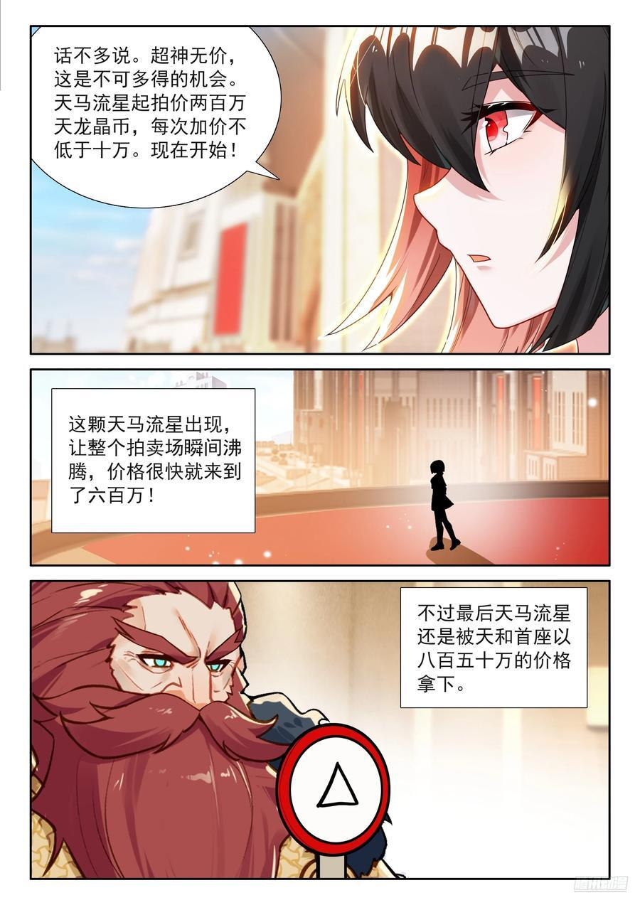 天马流星 第6页