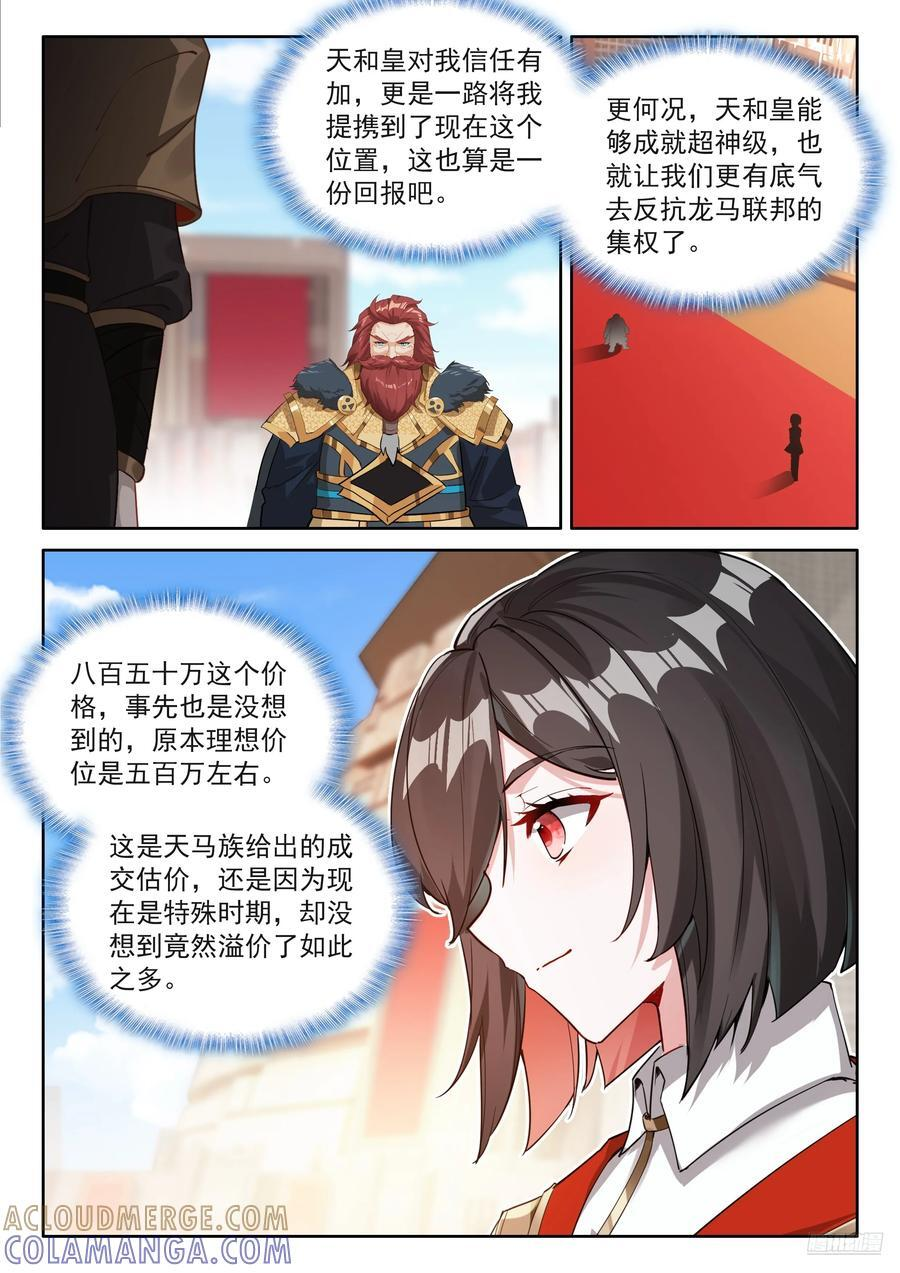 天马流星 第7页