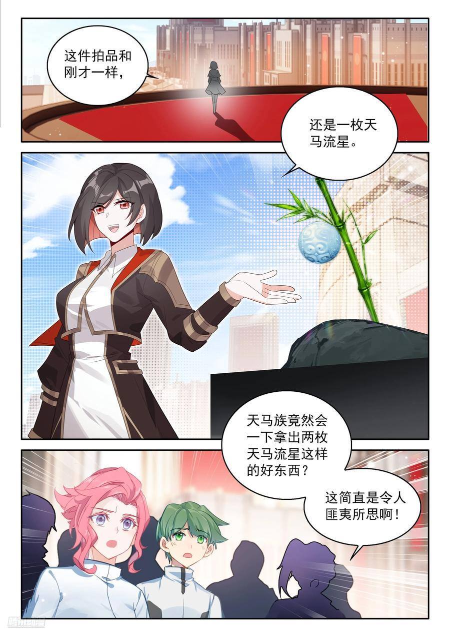 天马流星 第8页