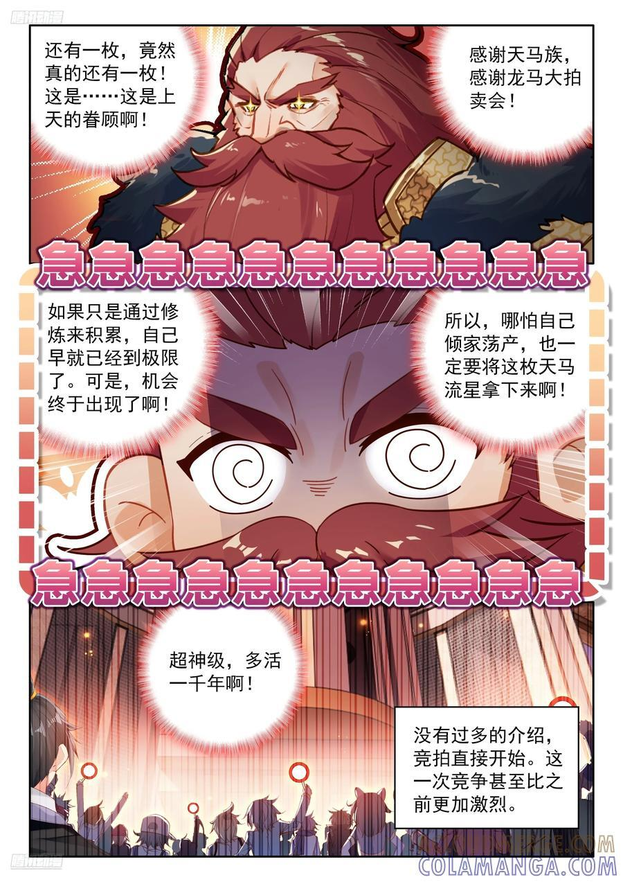 天马流星 第9页