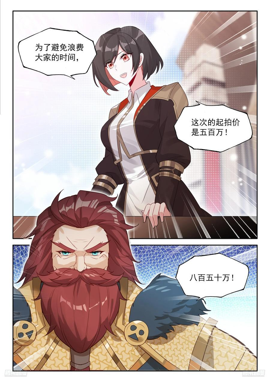 天马流星 第10页