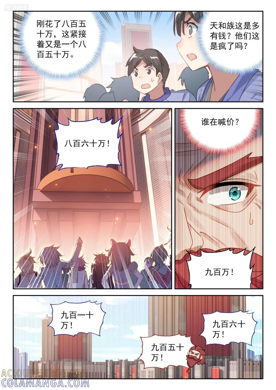 天马流星 第11页