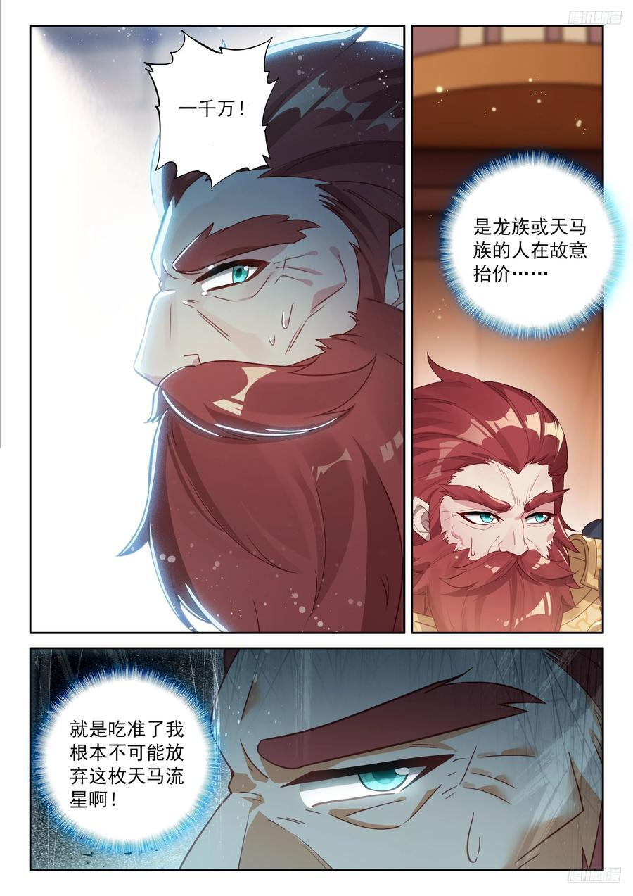 天马流星 第12页