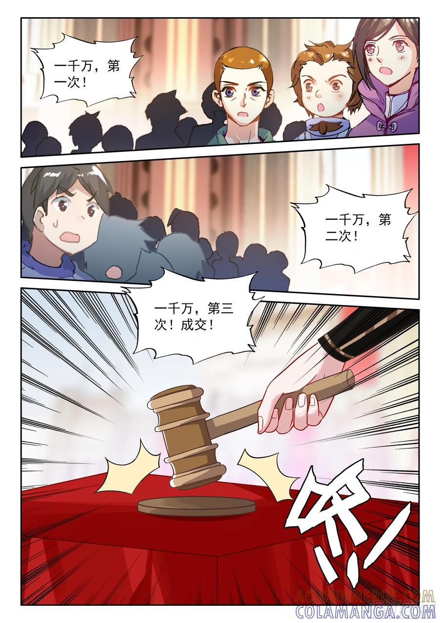 天马流星 第13页