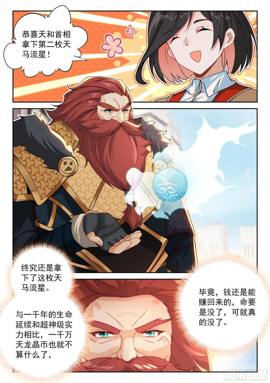 天马流星 第14页