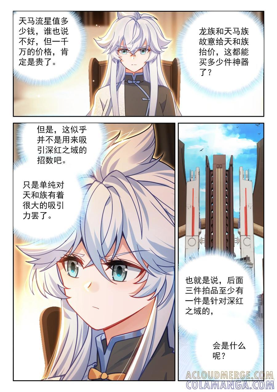 天马流星 第15页