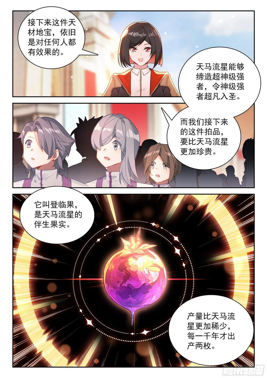 天马流星 第16页