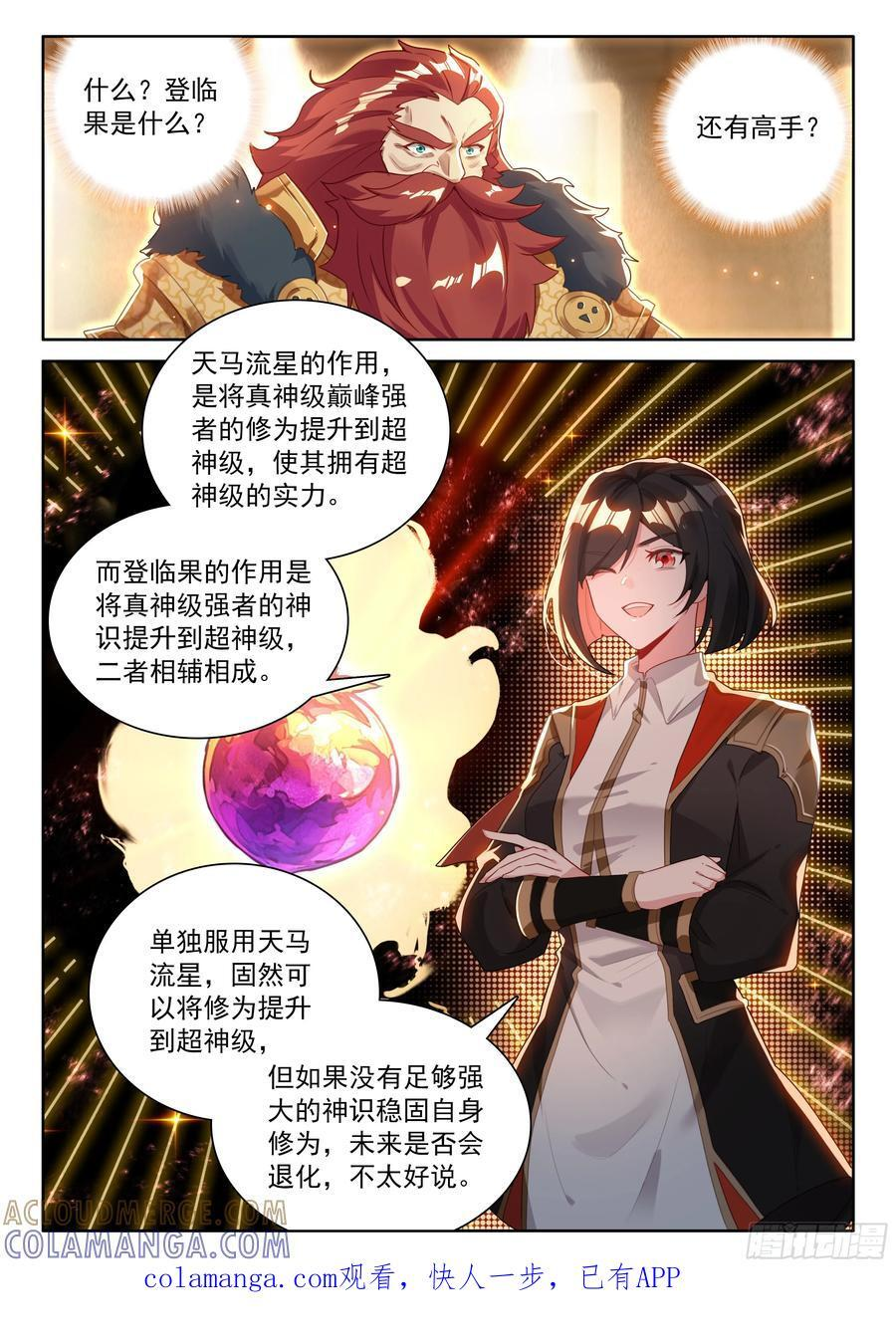 天马流星 第17页