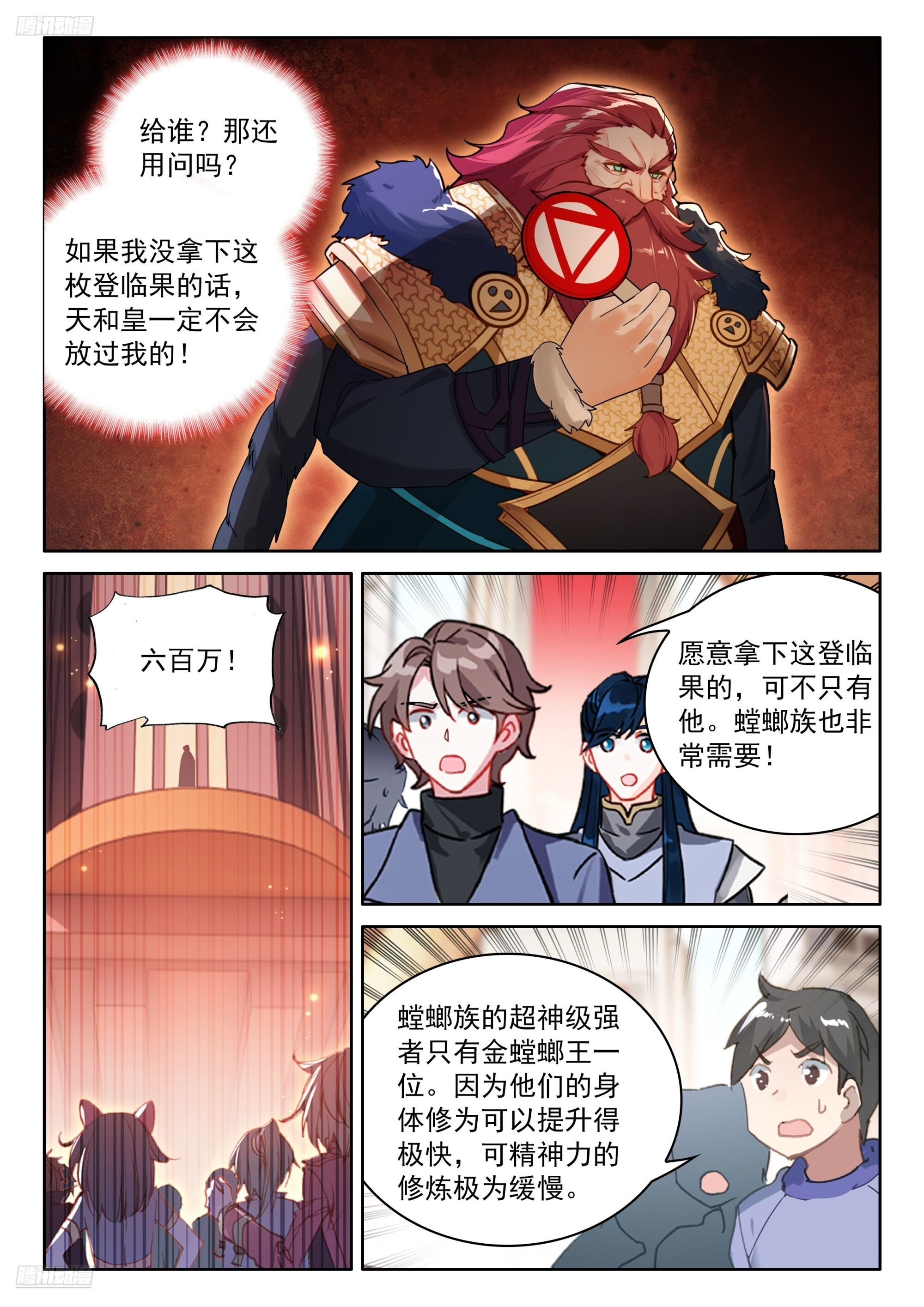 必拿登临果 第6页