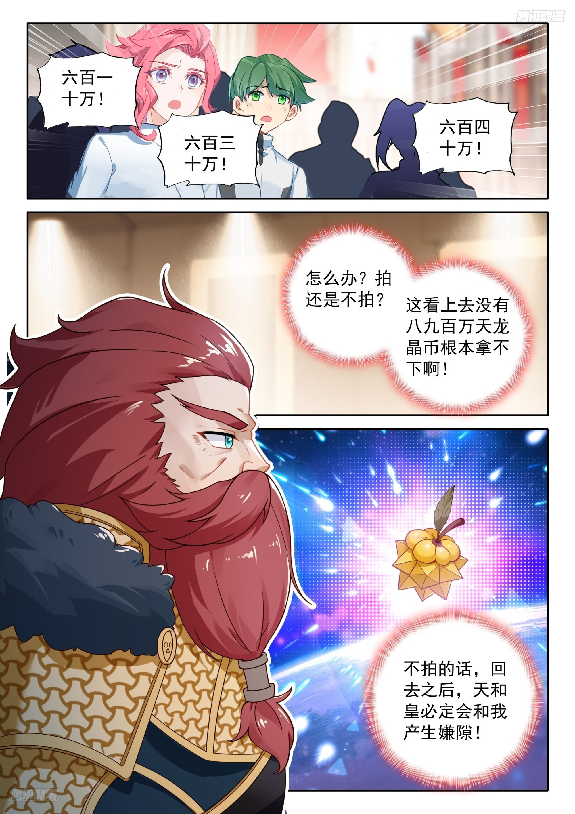 必拿登临果 第8页