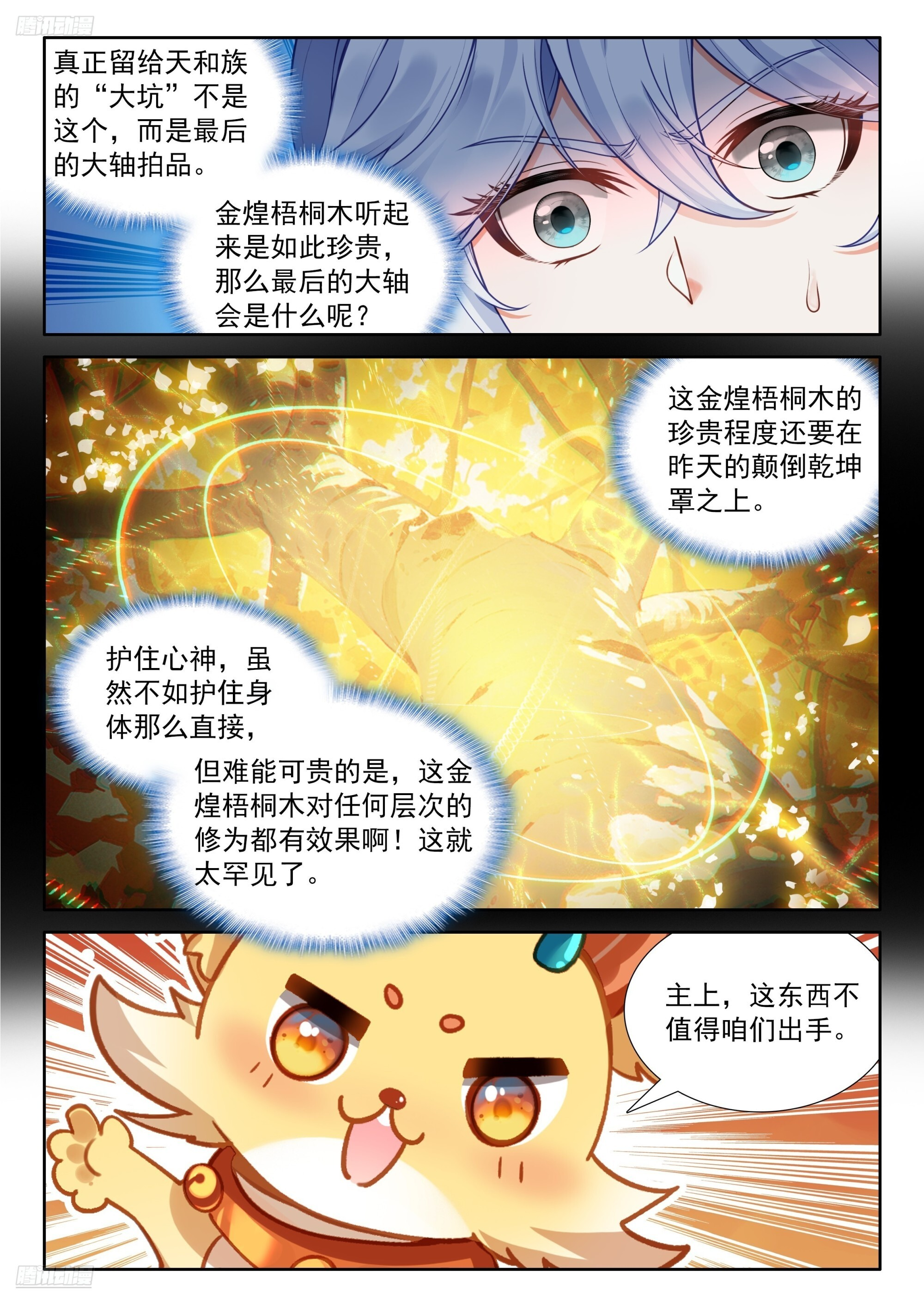 金煌梧桐木 第3页