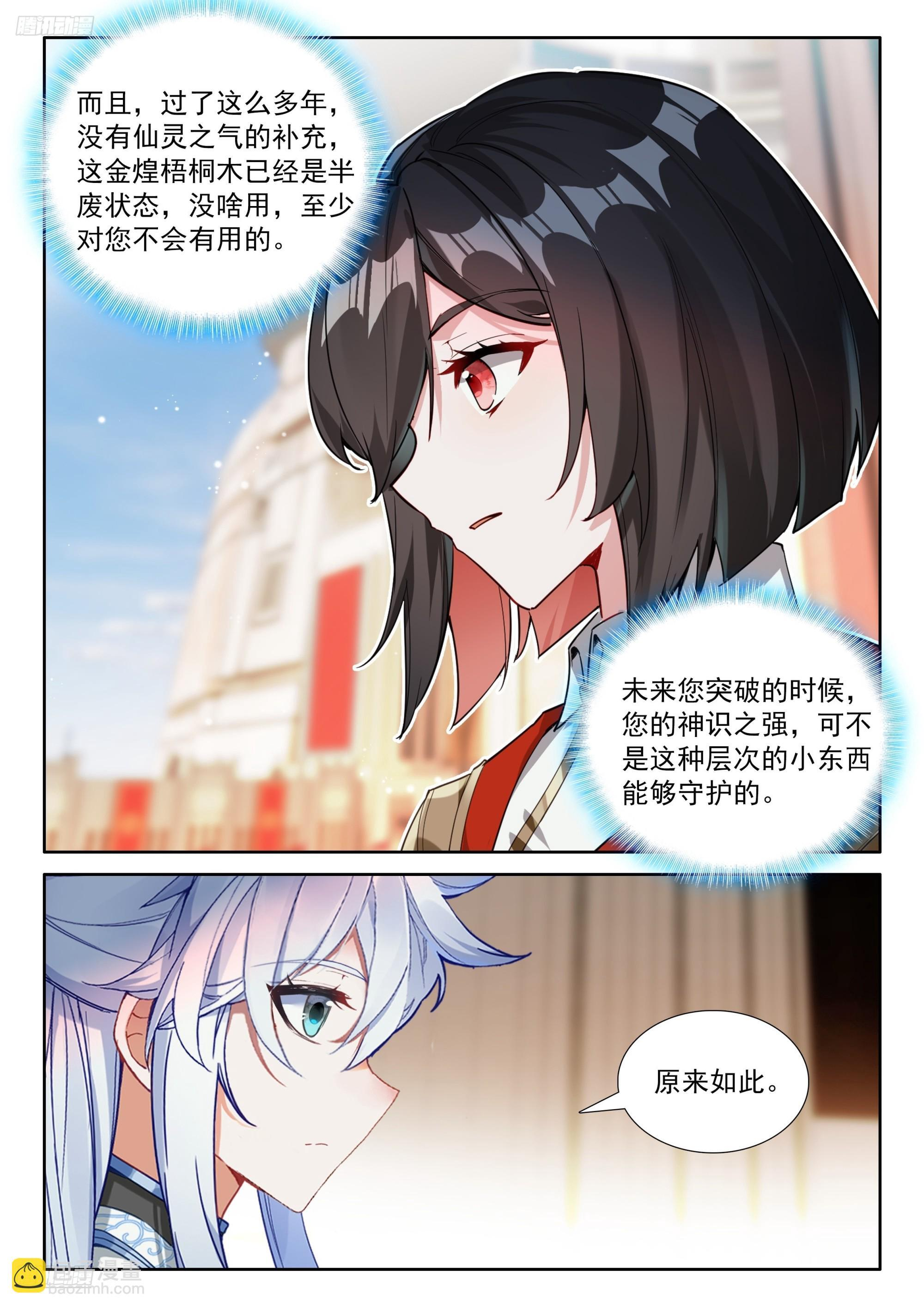金煌梧桐木 第6页