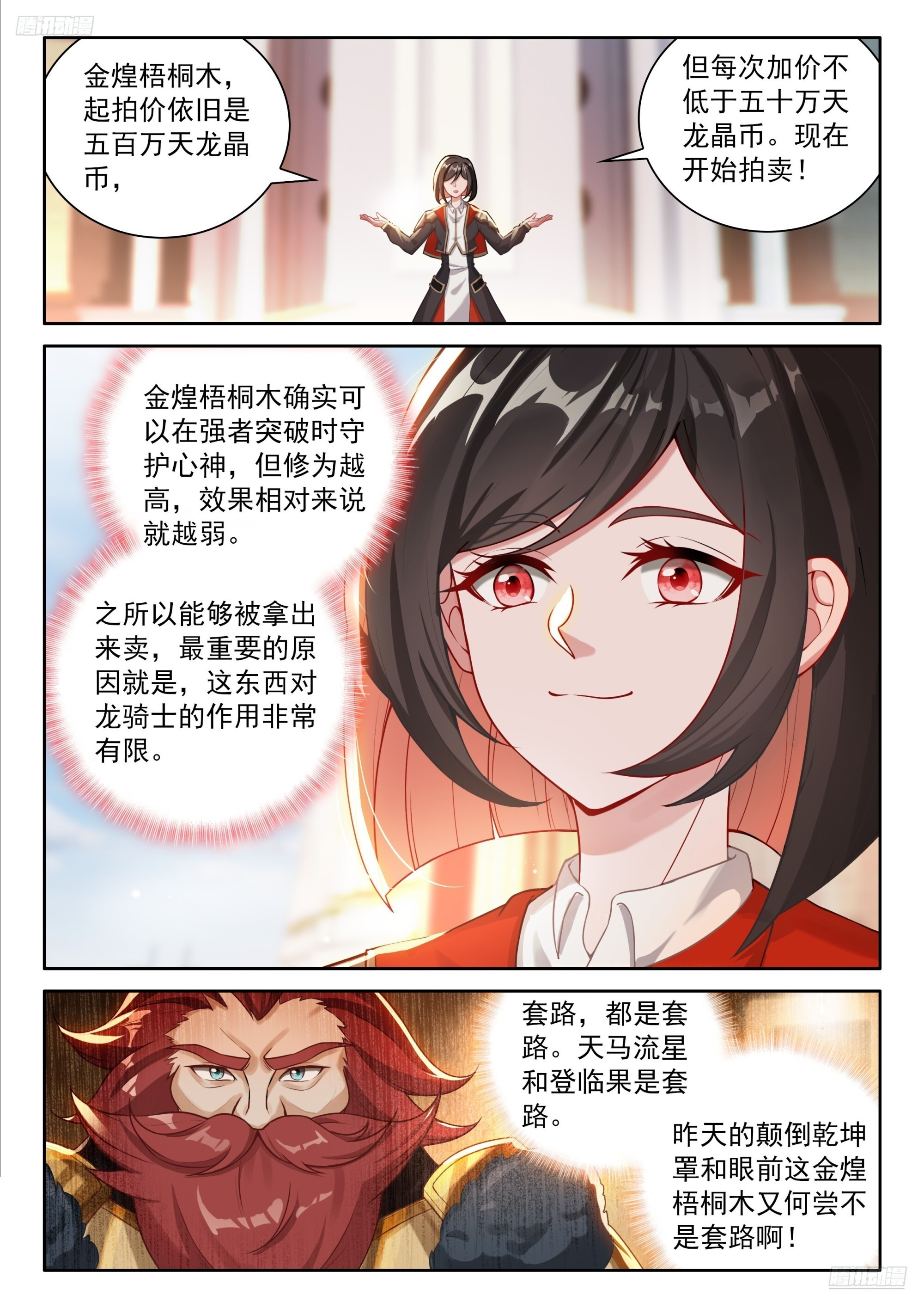 金煌梧桐木 第7页