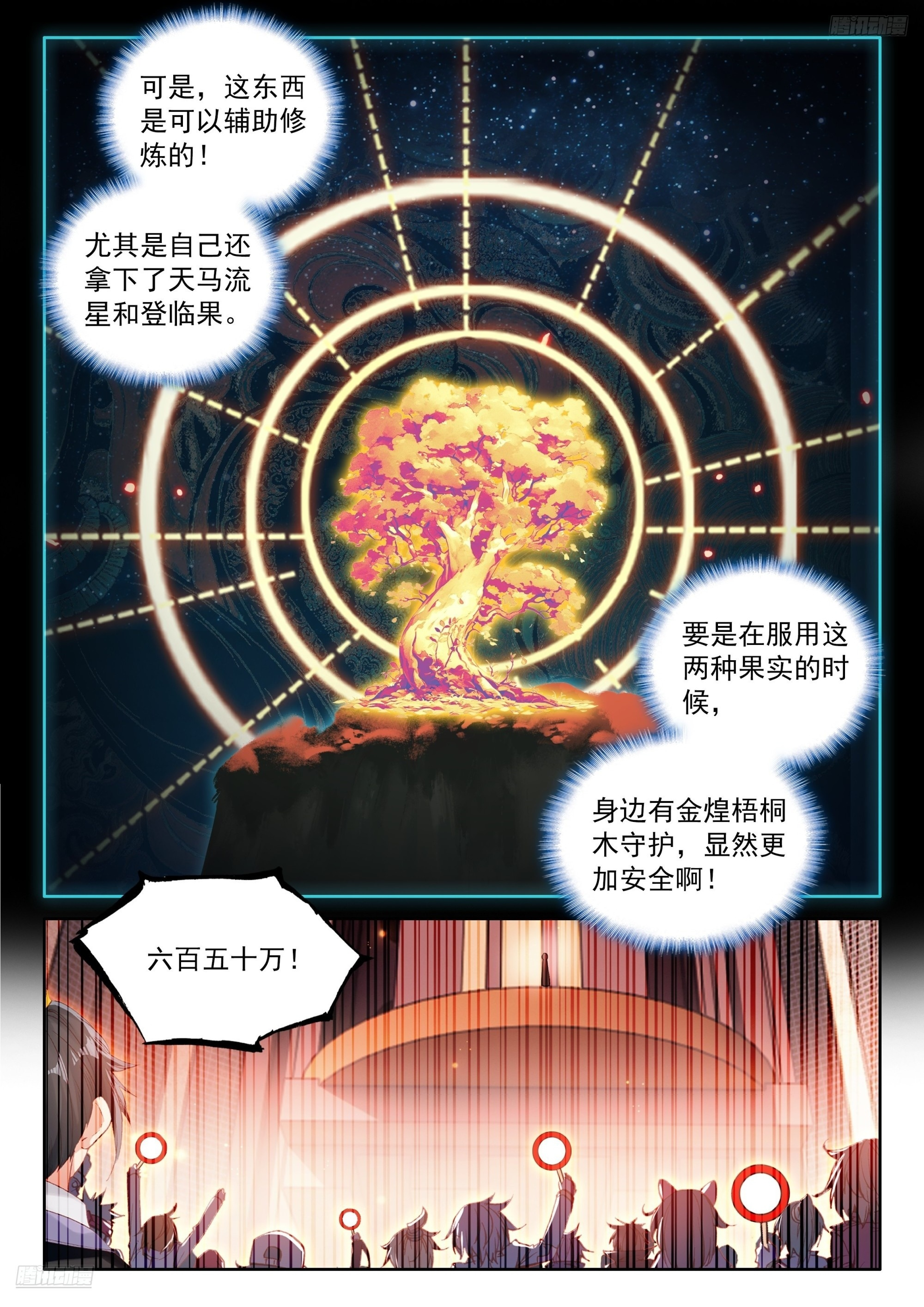 金煌梧桐木 第8页