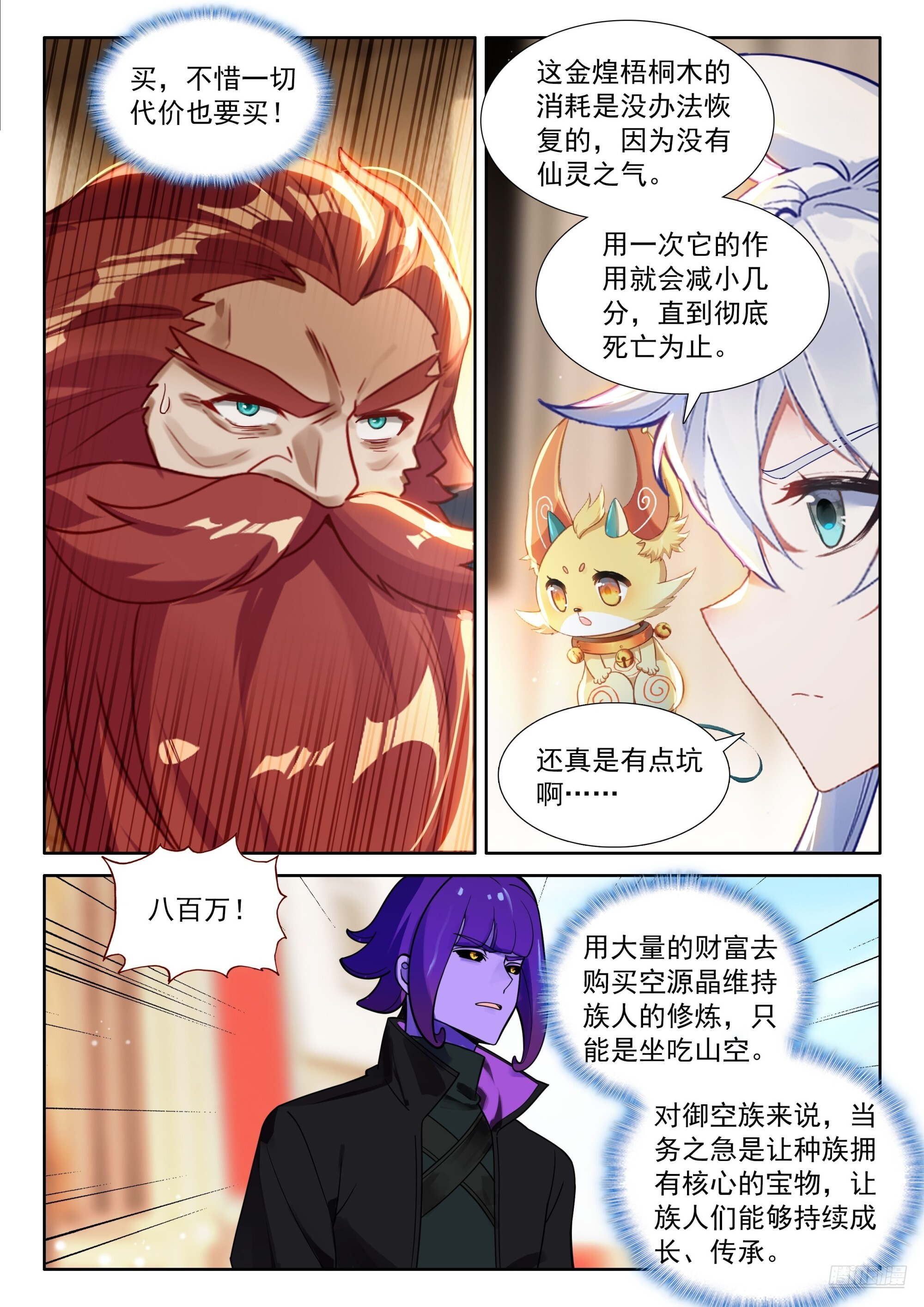金煌梧桐木 第9页