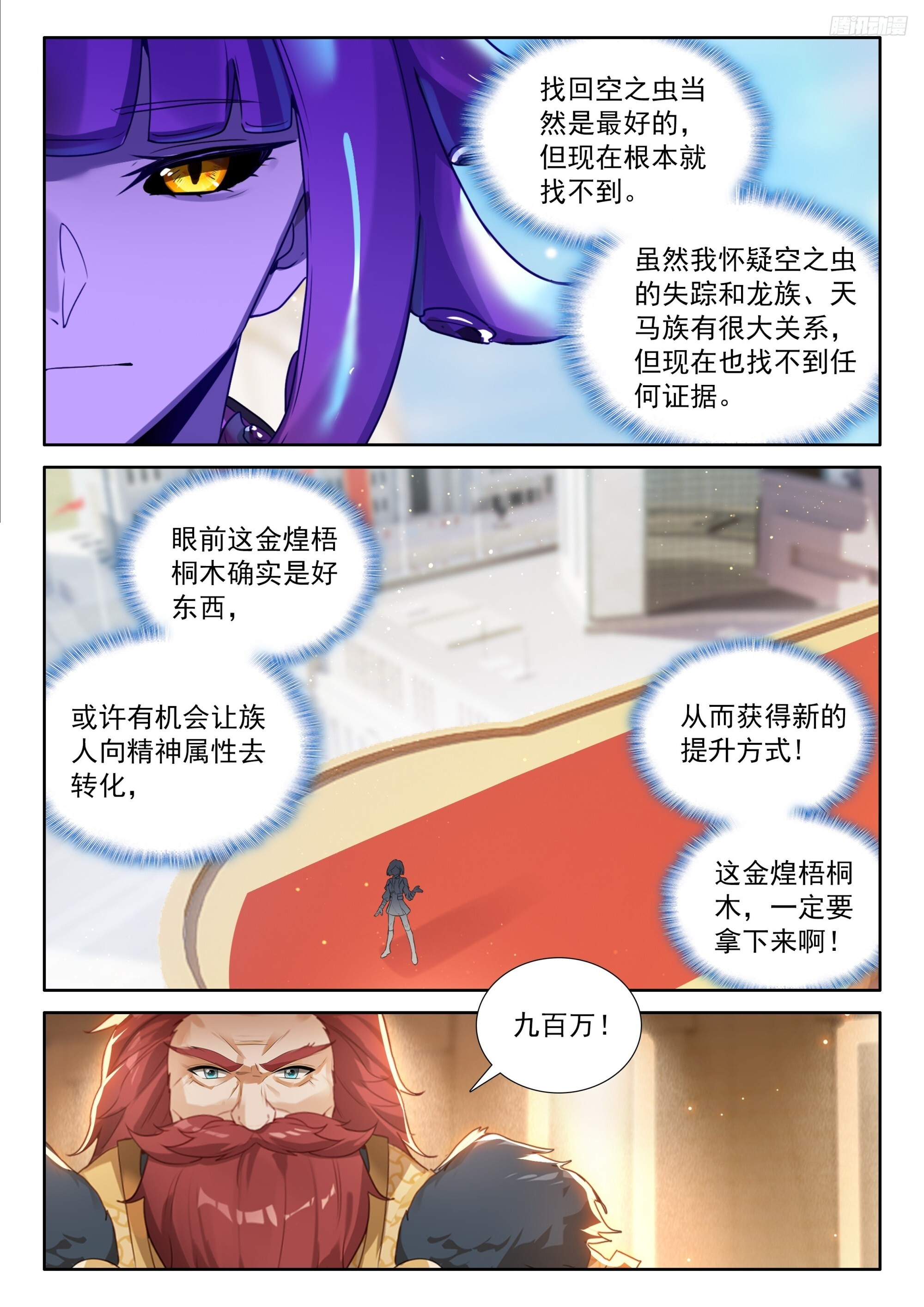金煌梧桐木 第10页