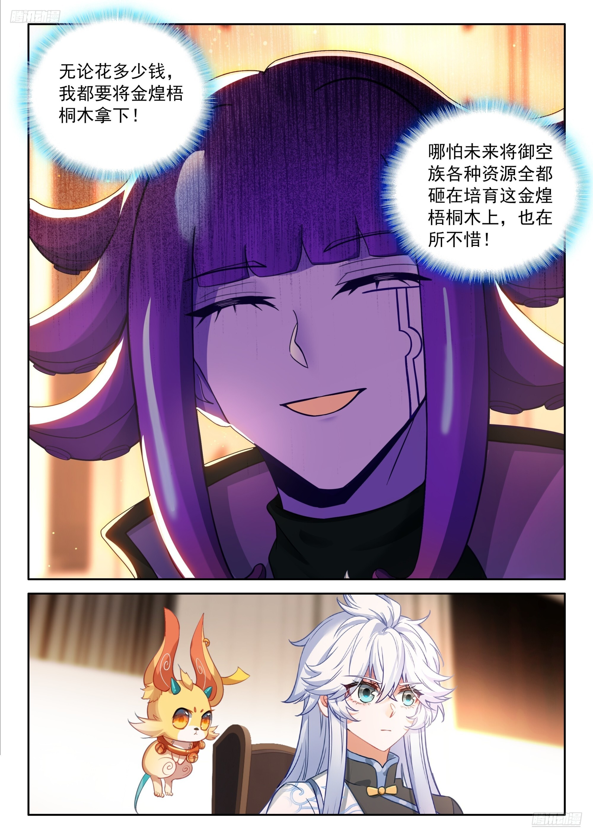 金煌梧桐木 第12页