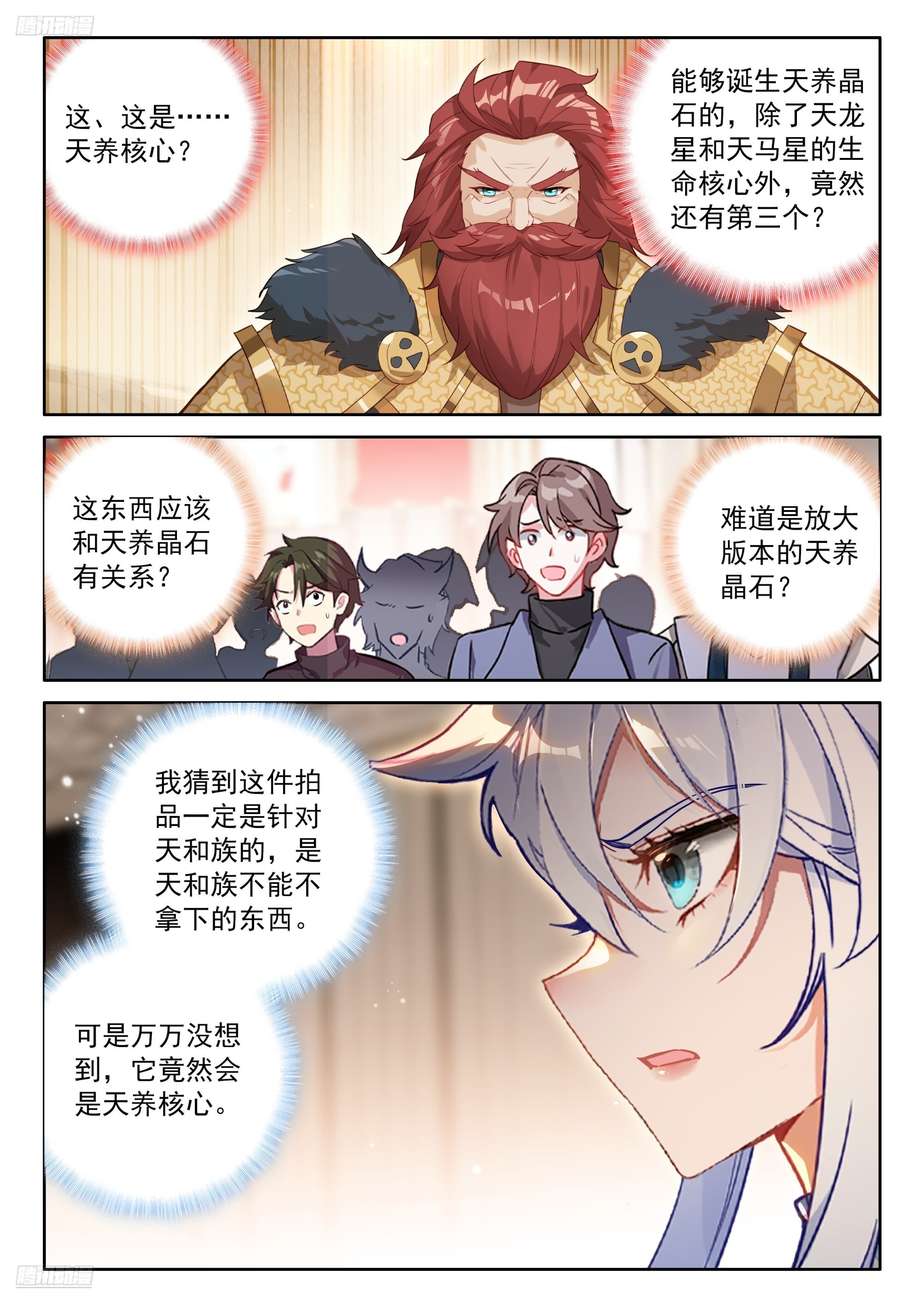 最终大轴 第4页